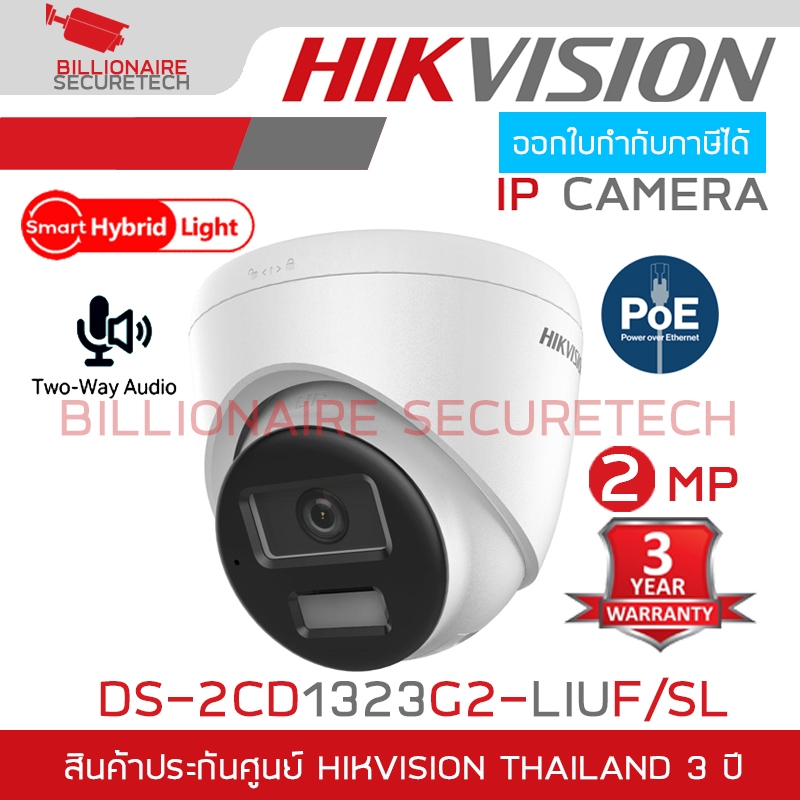HIKVISION DS-2CD1323G2-LIUF/SL (2.8/4 mm.) กล้องวงจรปิดระบบ IP 2 MP เลือกปรับโหมด COLORVU หรือ LED ได้ มีไมค์+ลำโพงในตัว