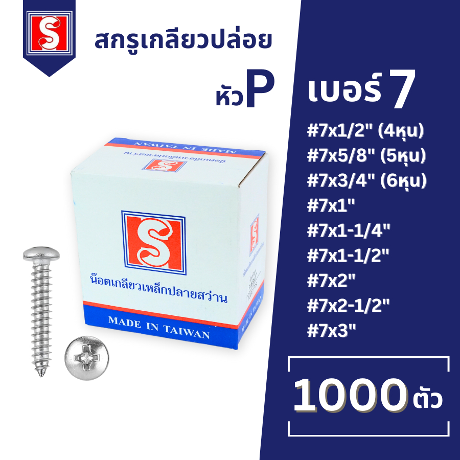 IEPERNG สกรูเกลียวปล่อย #7 หัวแพน ยกกล่อง แฉก P+(PD) 1000 ตัว น็อต เกลียวปล่อย Tapping Screw Ekotool