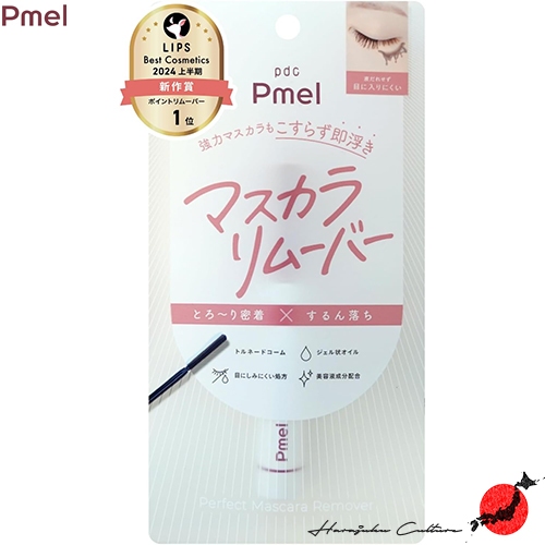 ≪สินค้าญี่ปุ่น≫PDC Pmel Perfect Mascara Remover Mascara Remover[ส่งตรงจากประเทศญี่ปุ่น ของแท้ 100%]