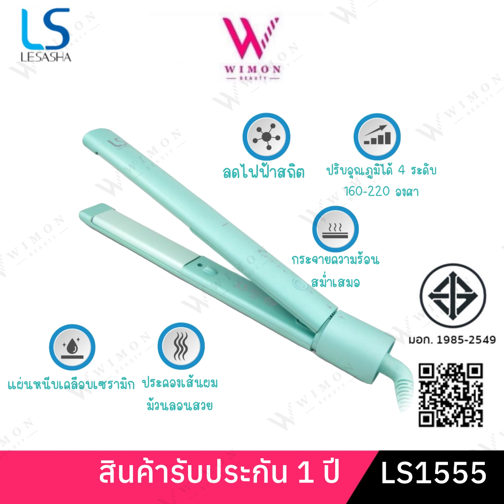 (มีรับประกัน)LESASHA STRAIGHT & CURL HAIR CRIMPER MINT LS1555 เลอซาช่า สเตรท แอนด์ เคิร์ล มิ้น หนีบต