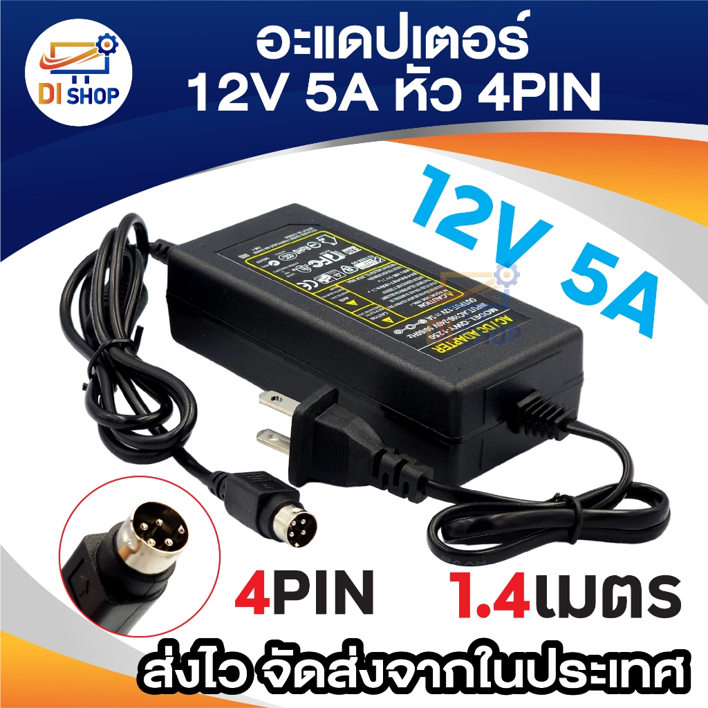 DC 12V 5A 5000mA หัว4pin สำหรับเครื่องบันทึก HIKVISION Fujiko Tomura Hiview ELix