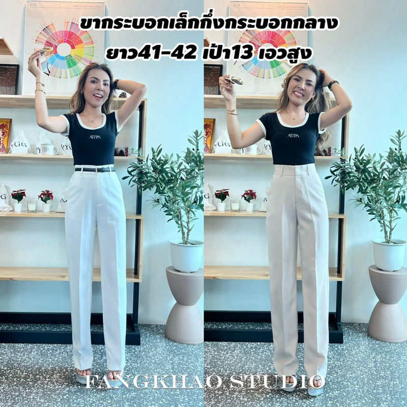 017 ขากระบอกกลาง ยาว 41-42 ผ้าไมโคร ยับยากรีดง่าย