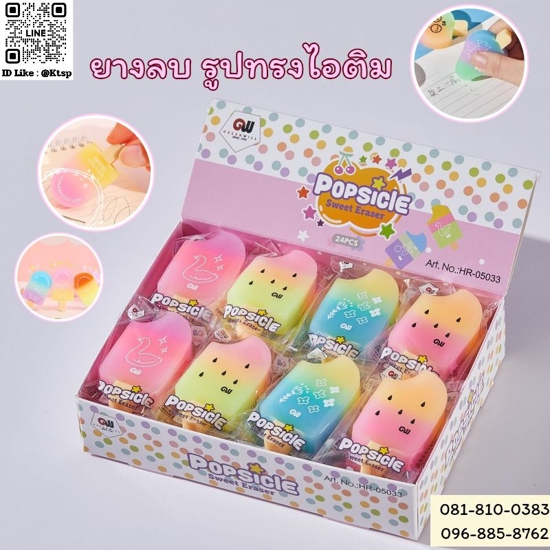 พร้อมส่ง ยางลบรูปทรงไอติม สีสันสดใส ขนาดเล็กพกพา ของใช้บนโต๊ะทำงาน
