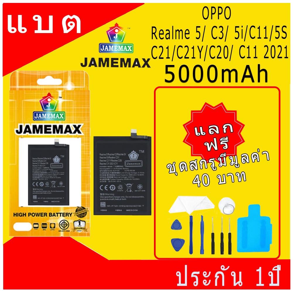 JAMEMAX แบตเตอรี่ Realme 5/ C3/ 5i/C11/S/C21/C21Y/C20/ C11 2021 Battery Model BlP729 ฟรีชุดไขควง hot!!!