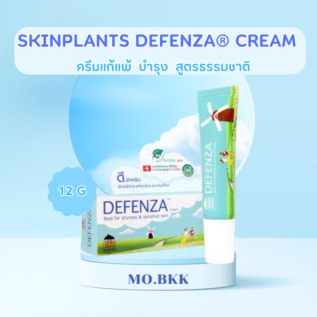 SKINPLANTS Defenza® Cream 12 g ครีมแก้แพ้ บำรุง สูตรธรรมชาติ สำหรับผิวแพ้ง่าย ลดอักเสบของสิว