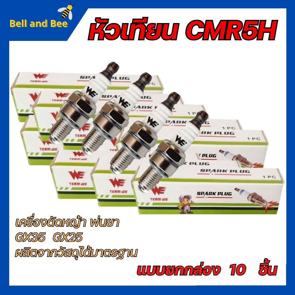 (1กล่อง 10หัว) หัวเทียน CMR5H เครื่องตัดหญ้า4 จังหวะ GX35 GX25 แบบยกกล่อง หัวเทียน