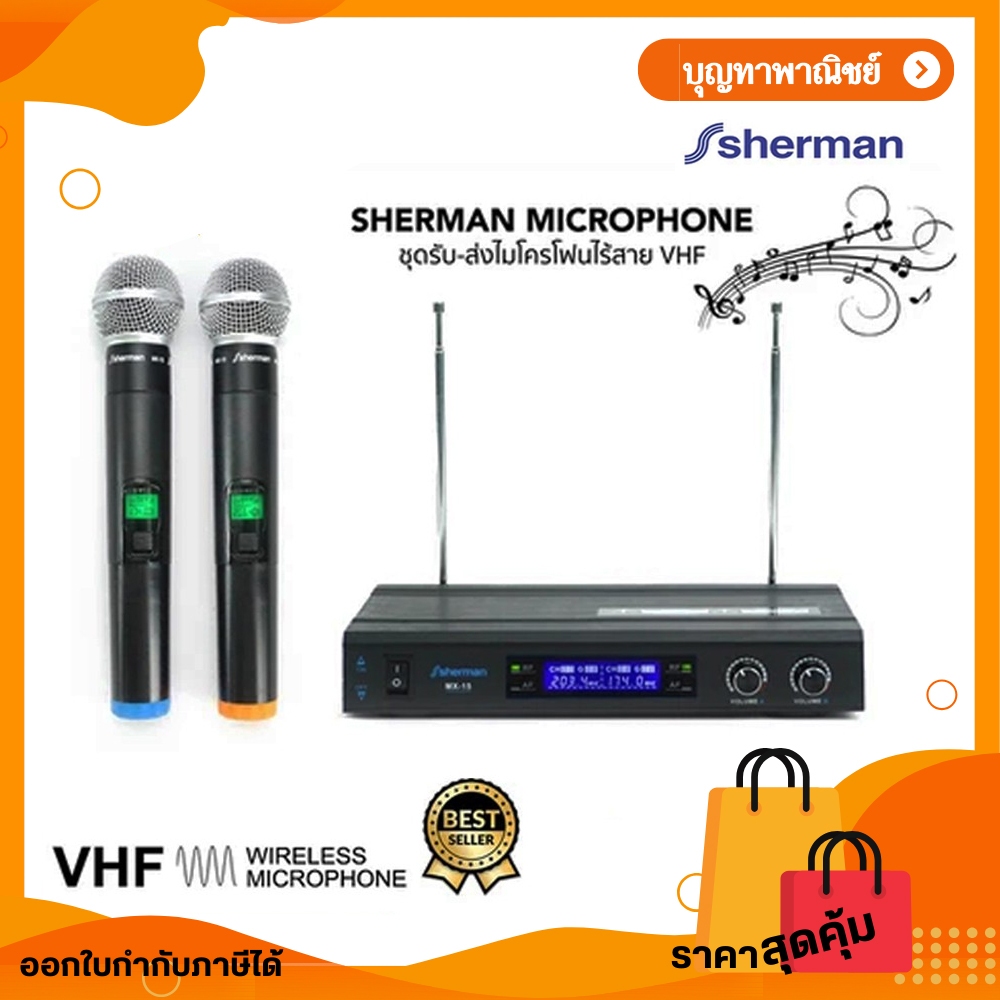 Sherman ชุดไมโครโฟนไร้สาย VHF รุ่น MIC-120 PLUS