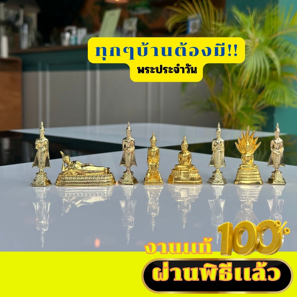 🔥ส่งฟรี🔥ไม่บวกเพิ่ม💥พระประจำวันเกิด บูชาเเล้วเสริมดวงโชคลาภ เมตตามหานิยม เเคล้วคลาด มหาเสน่ห์ ป้องกันความอัปมงคล