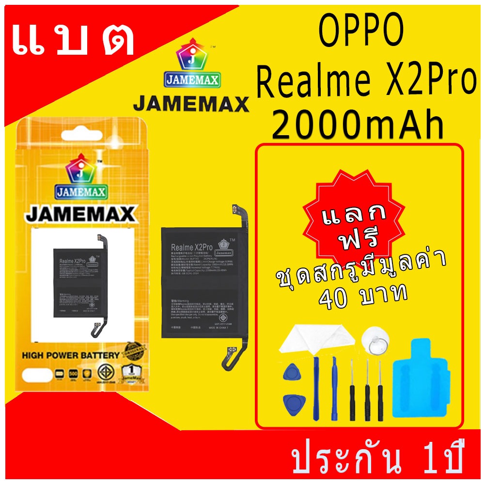 JAMEMAX แบตเตอรี่ OPPO Realme X2Pro Battery  Model BLP749 ฟรีชุดไขควง hot!!!