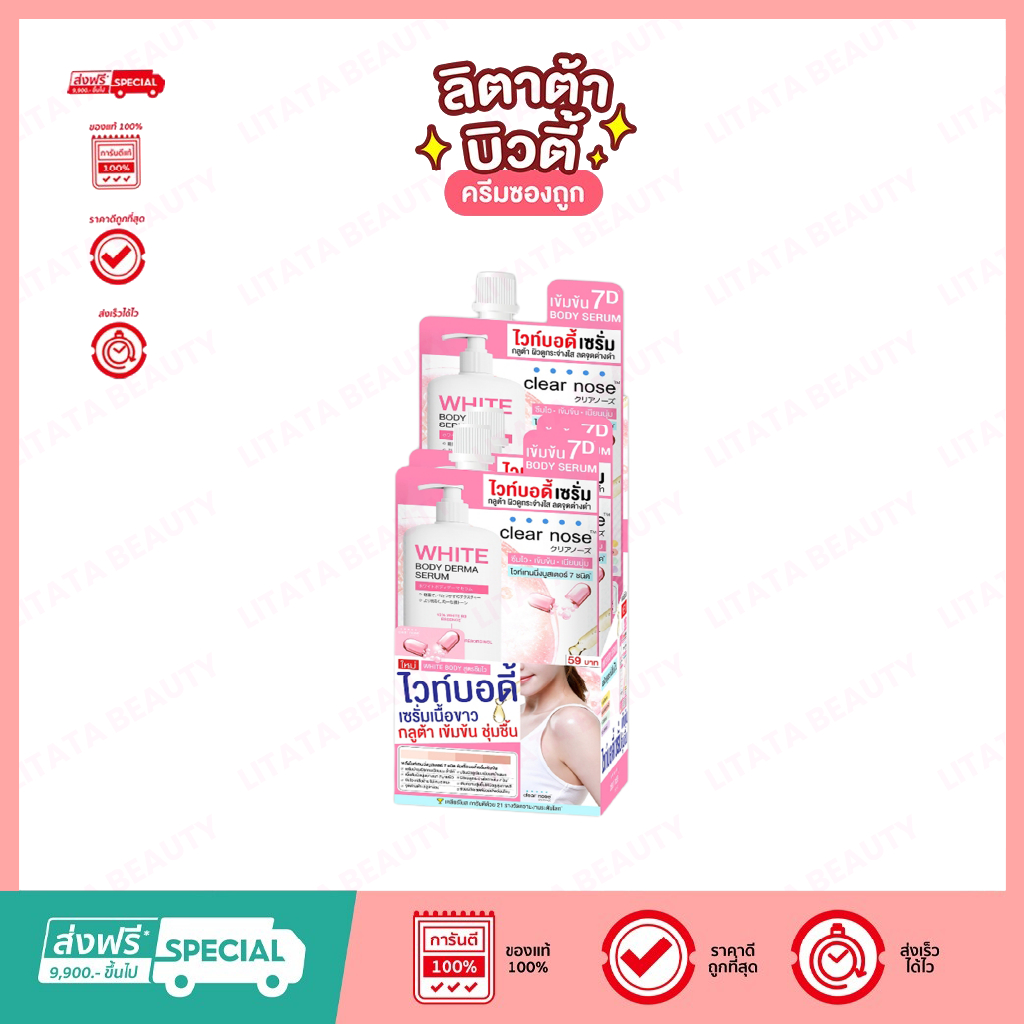 (กล่อง x6ซอง) Clear Nose White Body Drema Serum เคลียร์โนส โลชั่น ไวท์บอดี้เซรั่ม 35 มล.