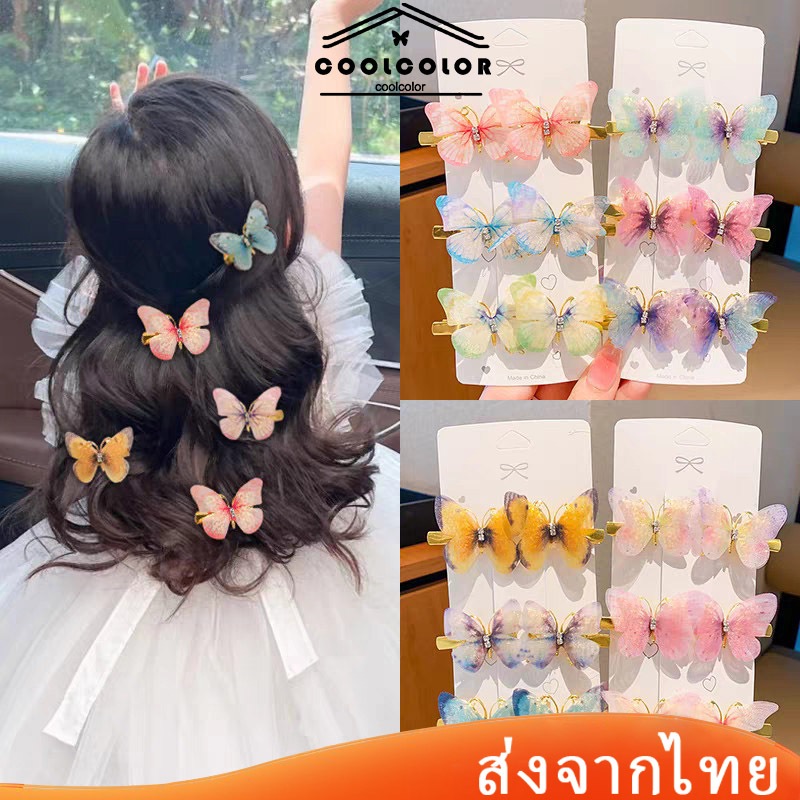 ในไทย💖1 คู่ กิ๊บหนีบผมผีเสื้อปีกหลากสีสันโลหะเกาหลีหวานน่ารักสําหรับผู้หญิงเด็กข้างคลิปน่าสนใจเครื่องประดับผมcoolcolor
