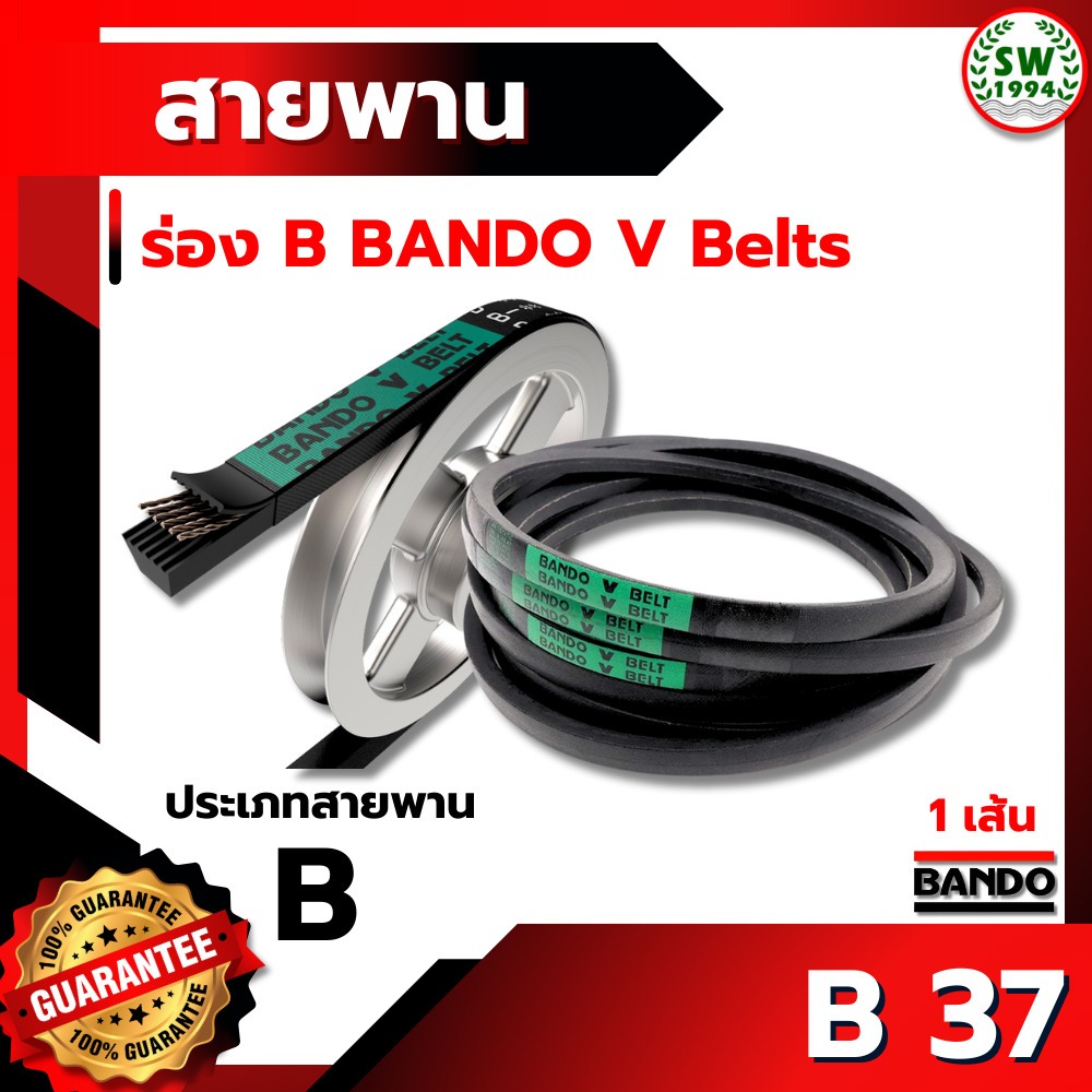 สายพาน แบนโด B37 - 1 เส้น สายพาน ร่อง วี BANDO V Belts