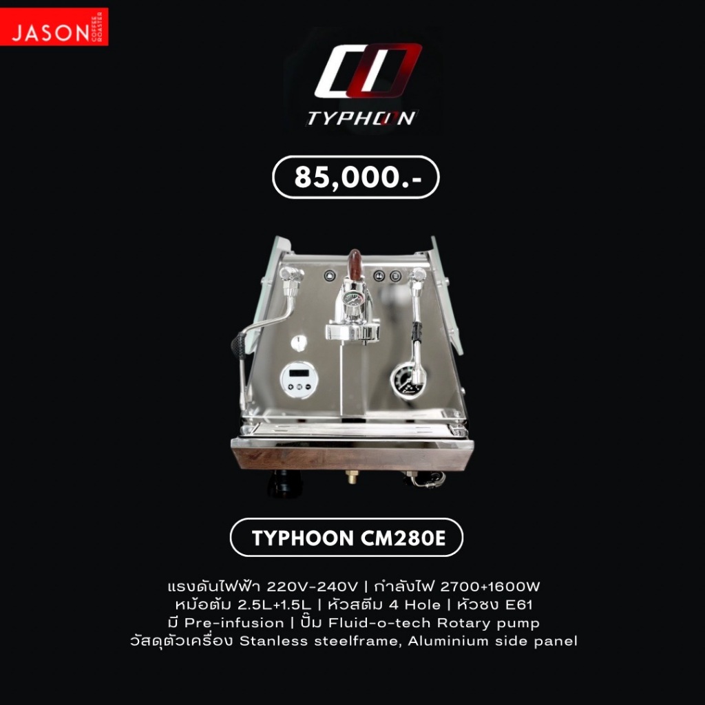 เครื่องชงกาแฟ Typhoon CM280E 1 หัวชง เครื่องเล็กแต่คุณภาพใหญ่ ดีไซน์สวย  จิ๋วแต่แจ๋ว เพราะมาพร้อมหม้