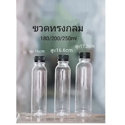 ขวดกลมสูง/กลมเรียบ150/160/180/200/220/250mlปาก30เนื้อpet150ชุดพร้อมฝา
