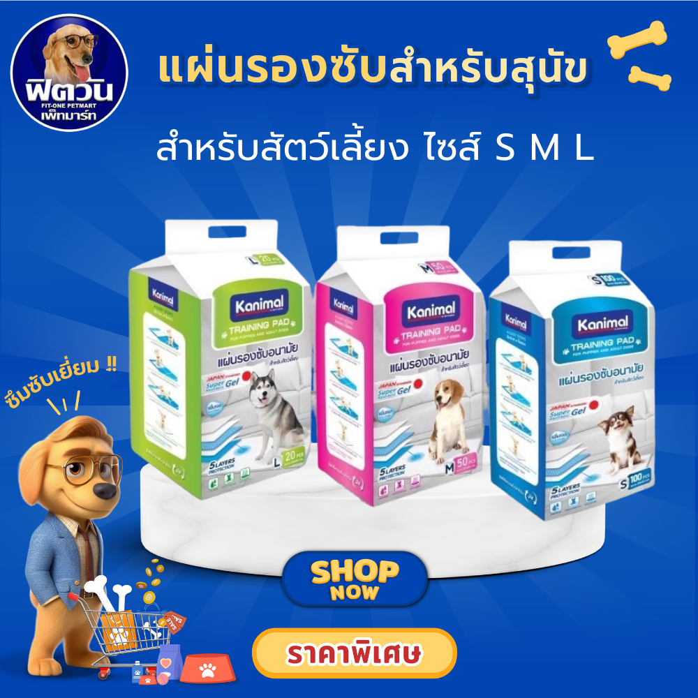 แผ่นรองซับ Kanimal ทุกขนาด S M L{ผ้าอ้อม/แผ่นรอง}
