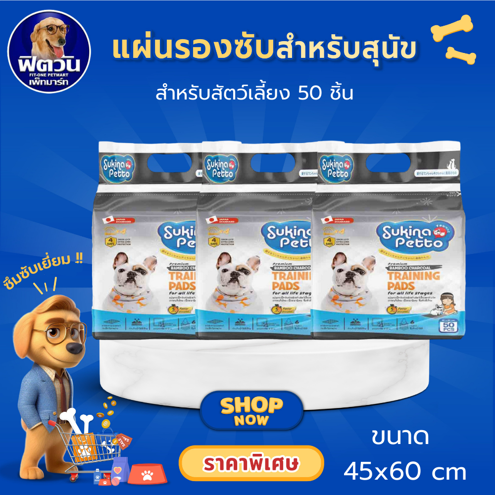 Sukina แผ่นรองซับ Bamboo Charcoal ขนาด 45×60 ซม.(50 ชิ้น){ผ้าอ้อม/แผ่นรอง}