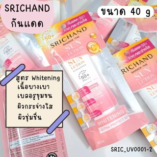 กันแดด Srichand Sunlution Skin Whitening/ Anti Acne/Luminescence Sunscreen SPF50+ ศรีจันทร์ 15/40ml