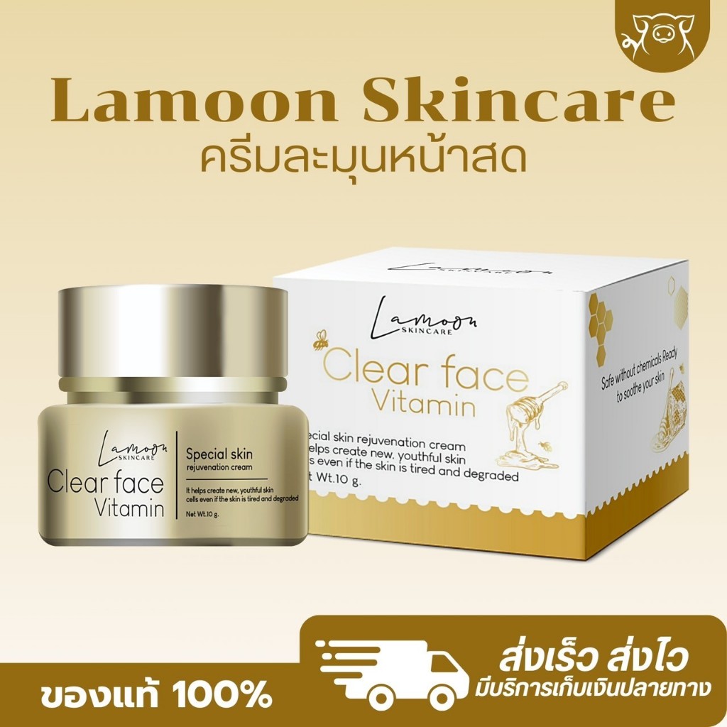 『ในไลฟ์ลด 50%+ส่งทุกวัน』แท้100% ละมุน ครีมละมุน LAMOON SKINCARE ครีมหน้าสด ฟื้นฟูผิว ลดรอยจุดด่าง