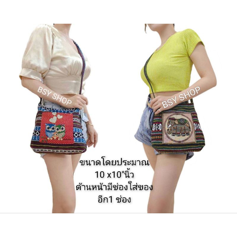 🔥กระเป๋าย่ามผ้านากา ผ้าพื้นเมือง🔥มี1ช่องซิปใหญ่และ1ช่องด้านหน้า‼️ขนาด10×10"นิ้ว กระเป๋าผ้าสะพายข้างผ้านากา ย่าม