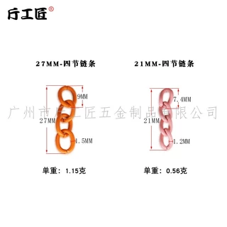 mโซ่ 4 ส่วน ยาว2.7 cm เซ็ต 50 ชิ้น