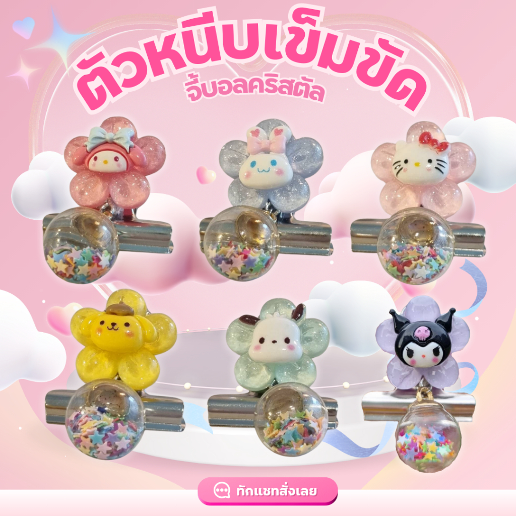 ที่หนีบเข็มขัดนักเรียน ตัวดอกไม้การ์ตูน มีลูกตุ้ม ราคาถูก