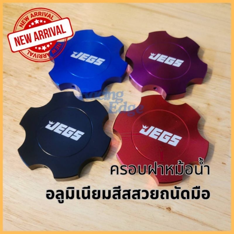 ครอบฝาหม้อน้ำซิ่ง อลูมิเนียม​  ปรับระดับมุมได้ สีไดร์แท้ไม่ลอกง่าย ใส่ได้กับรถหลากรุ่น กทม. ส่งทันที 4 ชั่วโมง