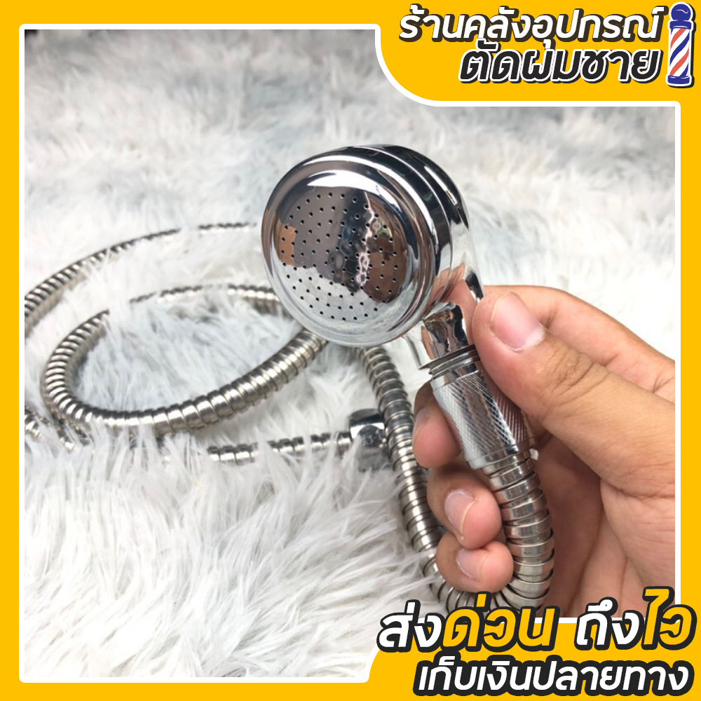 ชุดฝักบัวสระผม ร้านตัดผม&ร้านเสริมสวย