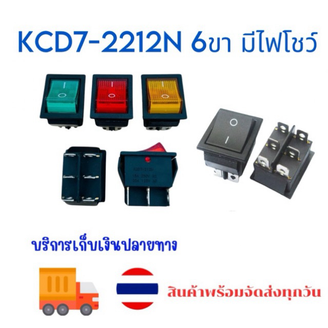 KCD4 สวิตซ์เพาเวอร์6ขา  switch rocker power switch 25 * 31MM 6-pin สีแดง สีเขียว สีดำ