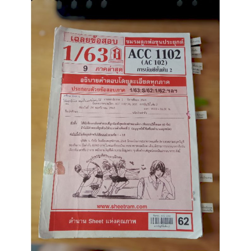 การบัญชีขั้นต้น 2 ACC 1102 มือสอง ม.รามคำแหง