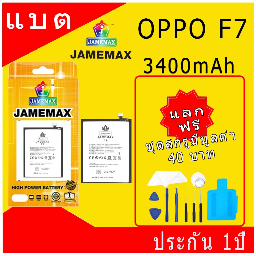 JAMEMAX แบตเตอรี่ OPPO F7 Battery Model BLP661 ฟรีชุดไขควง hot!!!