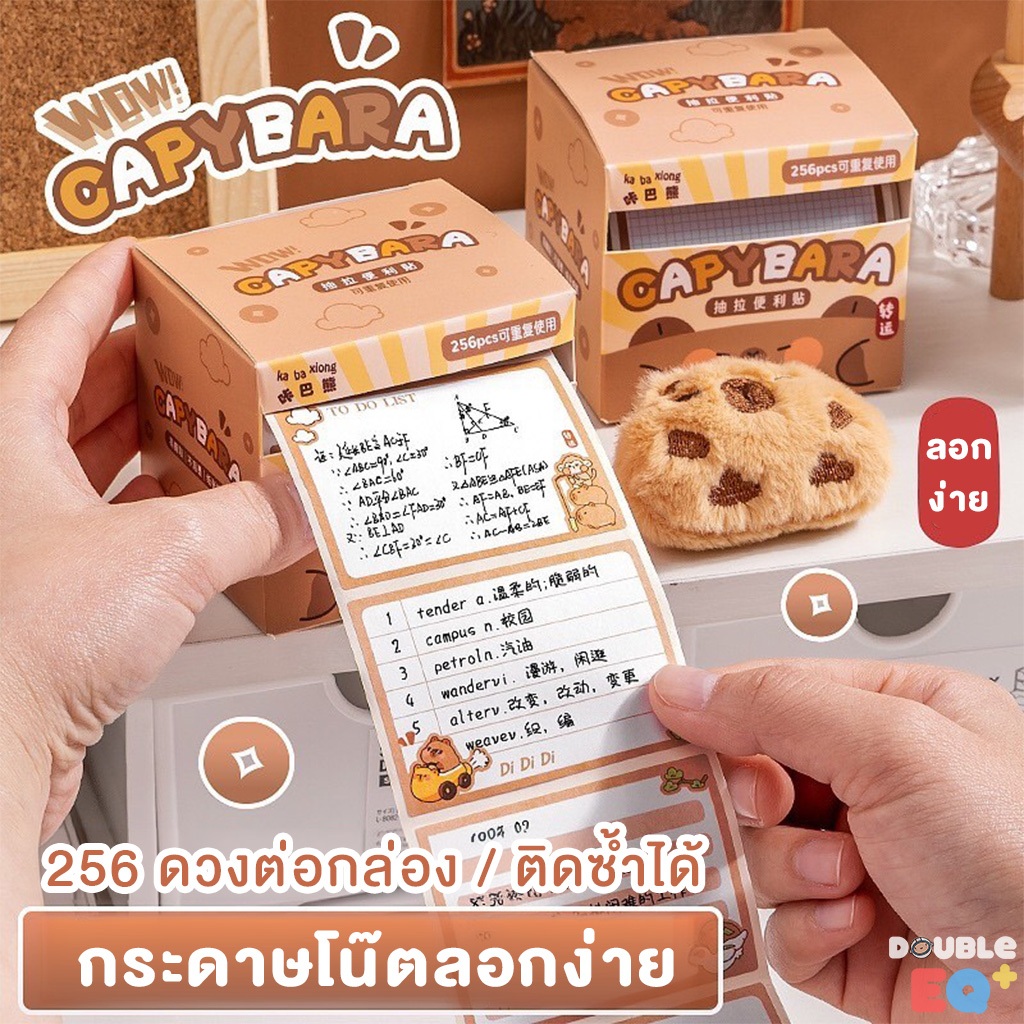 [256 ดวง] กระดาษโน๊ตสติ๊กเกอร์ sticker note ลอกได้ ติดซ้ำได้ ไม่กินเนื้อกระดาษ แบบกล่อง Memo note