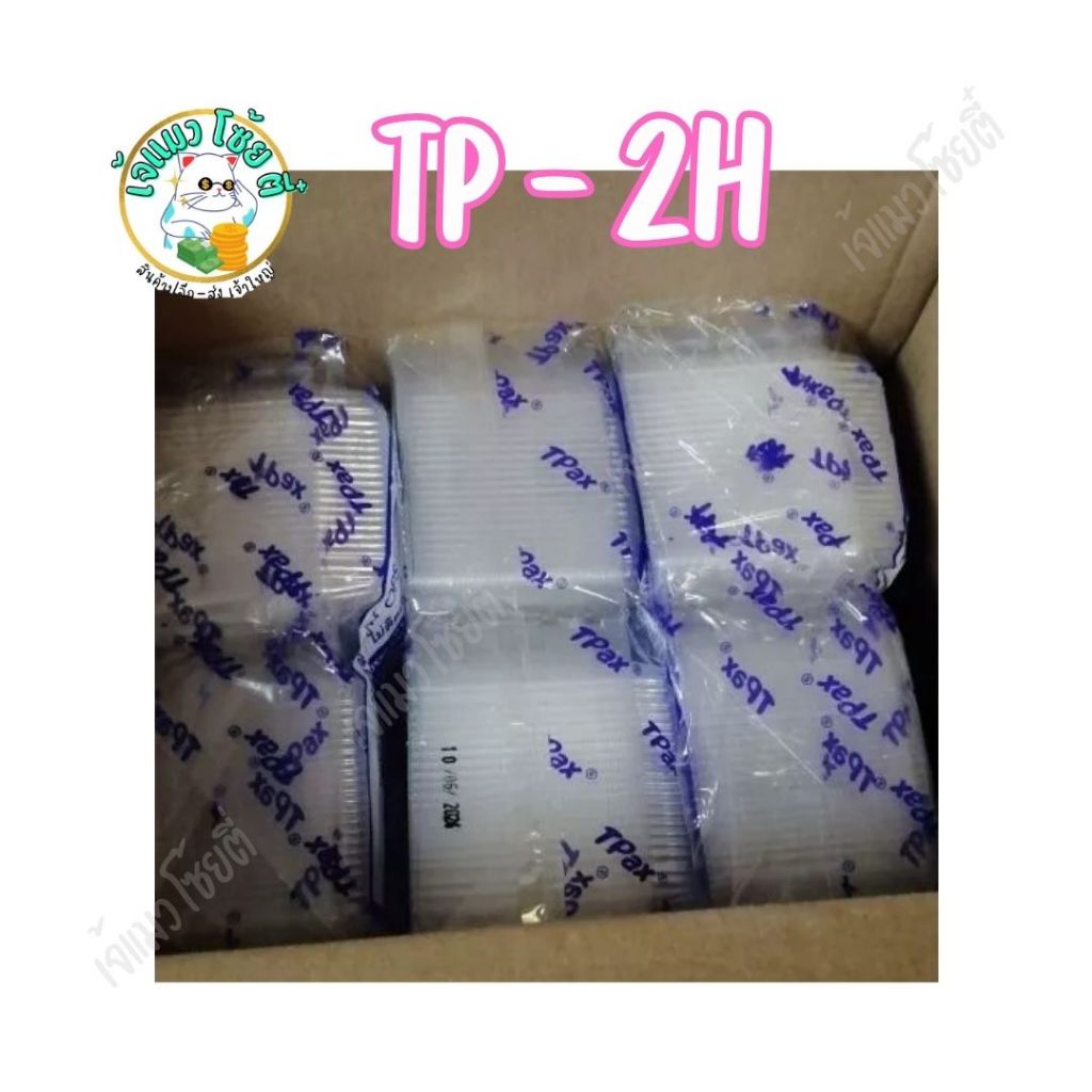 กล่องใสOPS TP-2H 100ใบ ใส่อาหาร ขนม