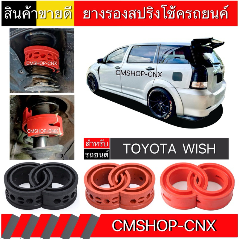 💥สินค้าขายดี💥บัฟเฟอร์สปริงโช้คTOYOTA WISH
