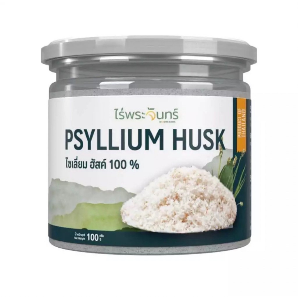 ไซเลี่ยมฮัสค์ มีอย. แท้ ไม่ผสมแป้งและน้ำตาล ตราไร่พระจันทร์ Psylllium Husk ไฟเบอร์ ขับถ่ายคล่อง