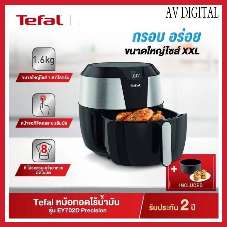 TEFAL หม้อทอดไร้น้ำมัน รุ่น EY702D สีดำ-เงิน 5.6ลิตร XXL ประกันศูนย์ 2ปี