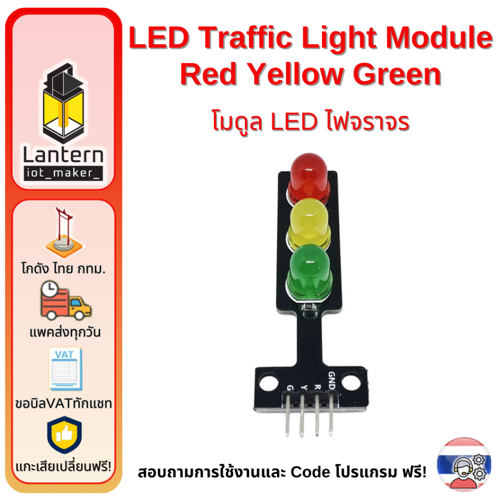 LED Traffic Light Module Red Yellow Green มอดูล แอลอีดี ไฟจราจร 8mm 3 หลอด แดง เหลือง เขียว