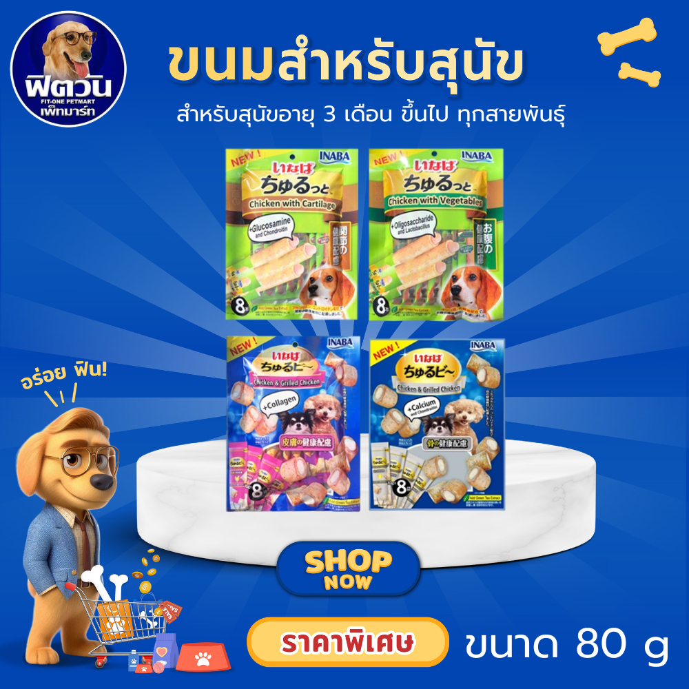 Inaba ขนมสุนัขเลีย สติ๊ก ใส้ครีม 80g, รสไก่กับกระดูกอ่อน DS-73 {ขนม}