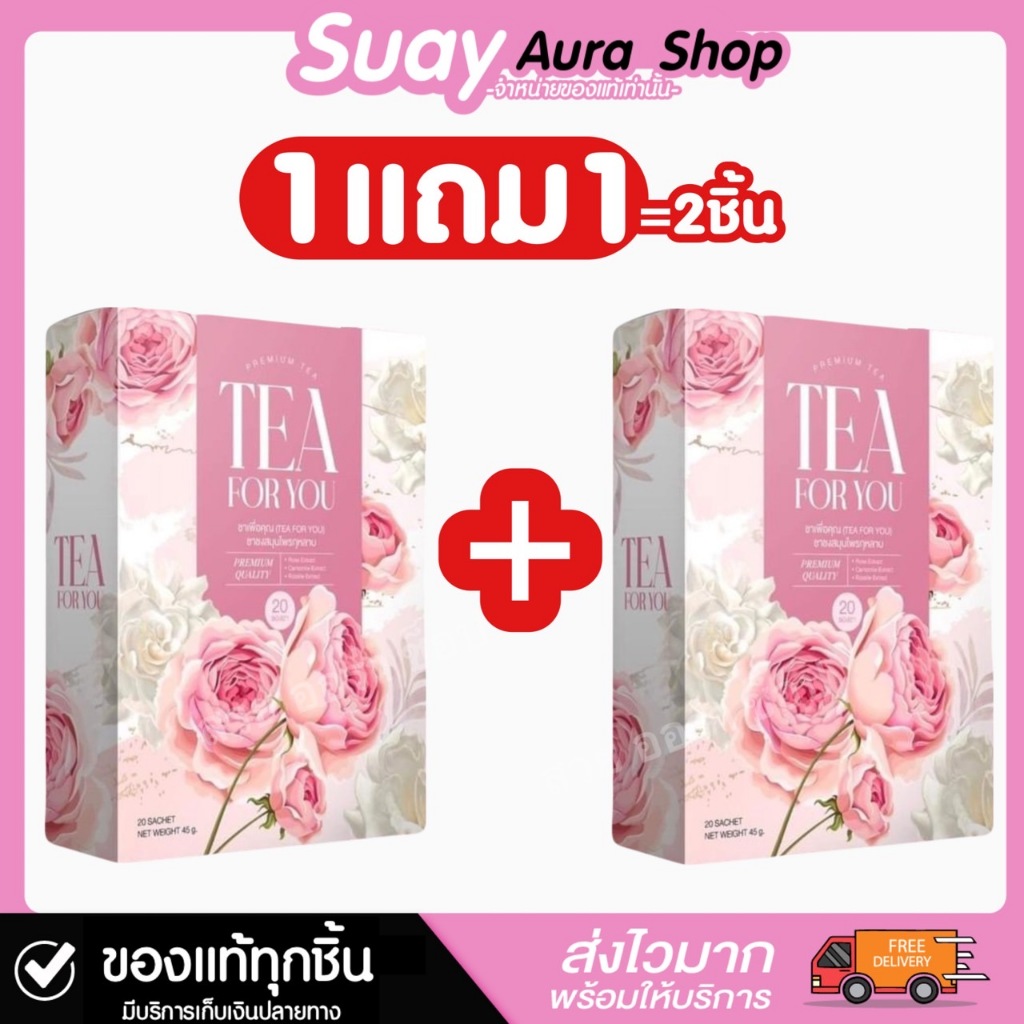 1แถม1 ชาเพื่อคุณ ชาชงสมุนไพรกุหลาบ TEA FOR YOU บรรจุ 20 ซอง