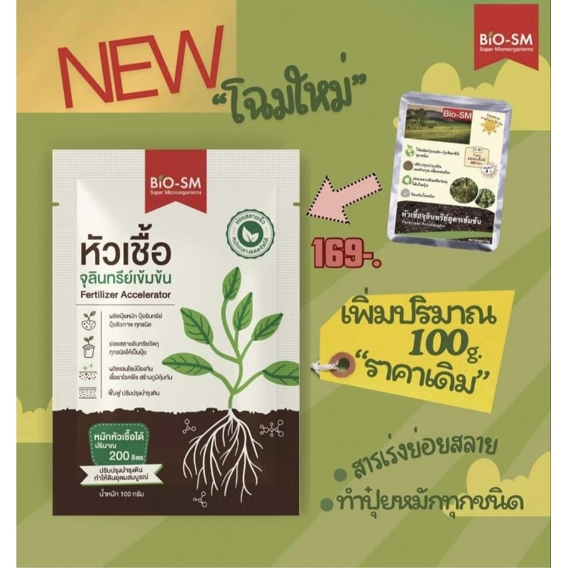จุลินทรีย์SM👉หมักทำปุ๋ยได้ทุกชนิดใช้เวลาสั้นๆ 🍁ย่อยตอซัง🍁ฟางข้าว🍁ใบไม้🍁ปลา🍁มูลสัตว์ 👉กลายเป็นปุ๋ยประ