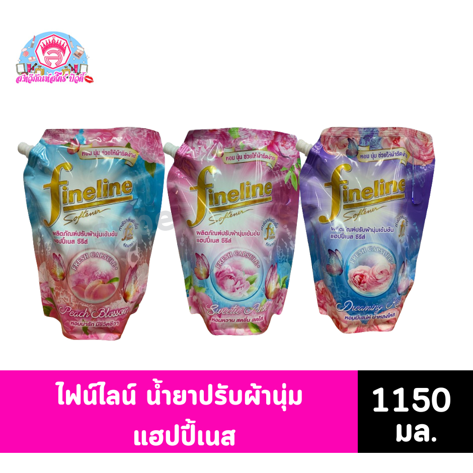 ไฟน์ไลน์ น้ำยาปรับผ้านุ่ม แฮปปี้เนส 1150มล.
