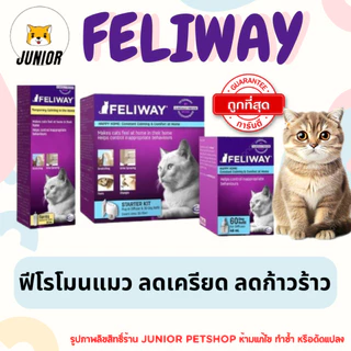 Feliway ฟิโรโมนแมว ช่วยให้น้องแมวคลายเครียด ผ่อนคลาย ลดก้าวร้าว มีความสุข มี3แบบให้เลือก