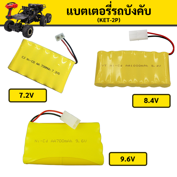 แบตเตอร์รี่รถบังคับ 7.2V, 8.4V, 9.4V ความจุ 700mAh แบตรถบังคับ หัว KET-2P