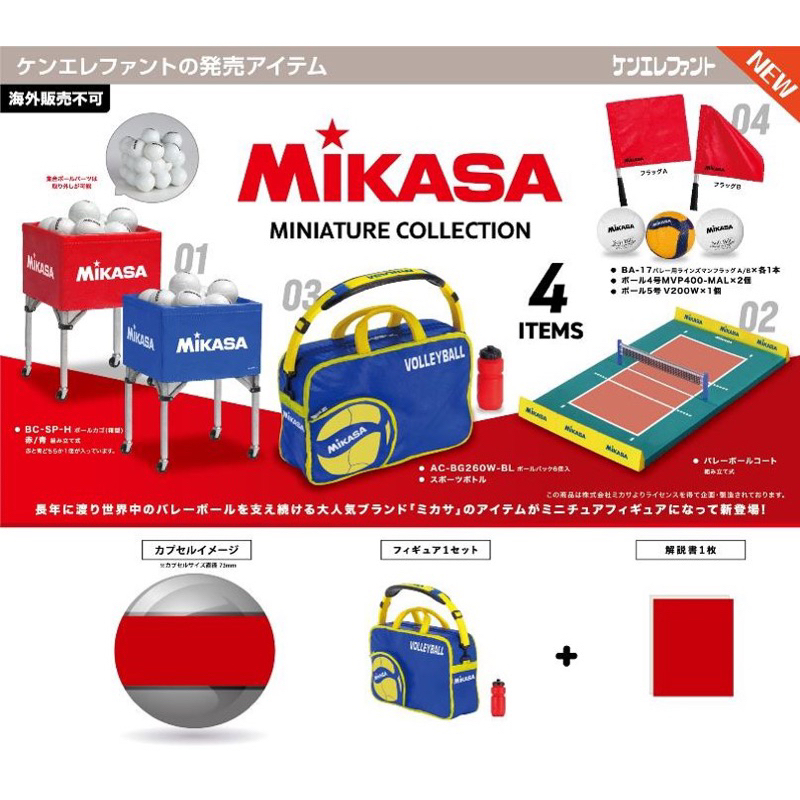 กาชาปอง mikasa เซต สนามวอลเลย์บอล