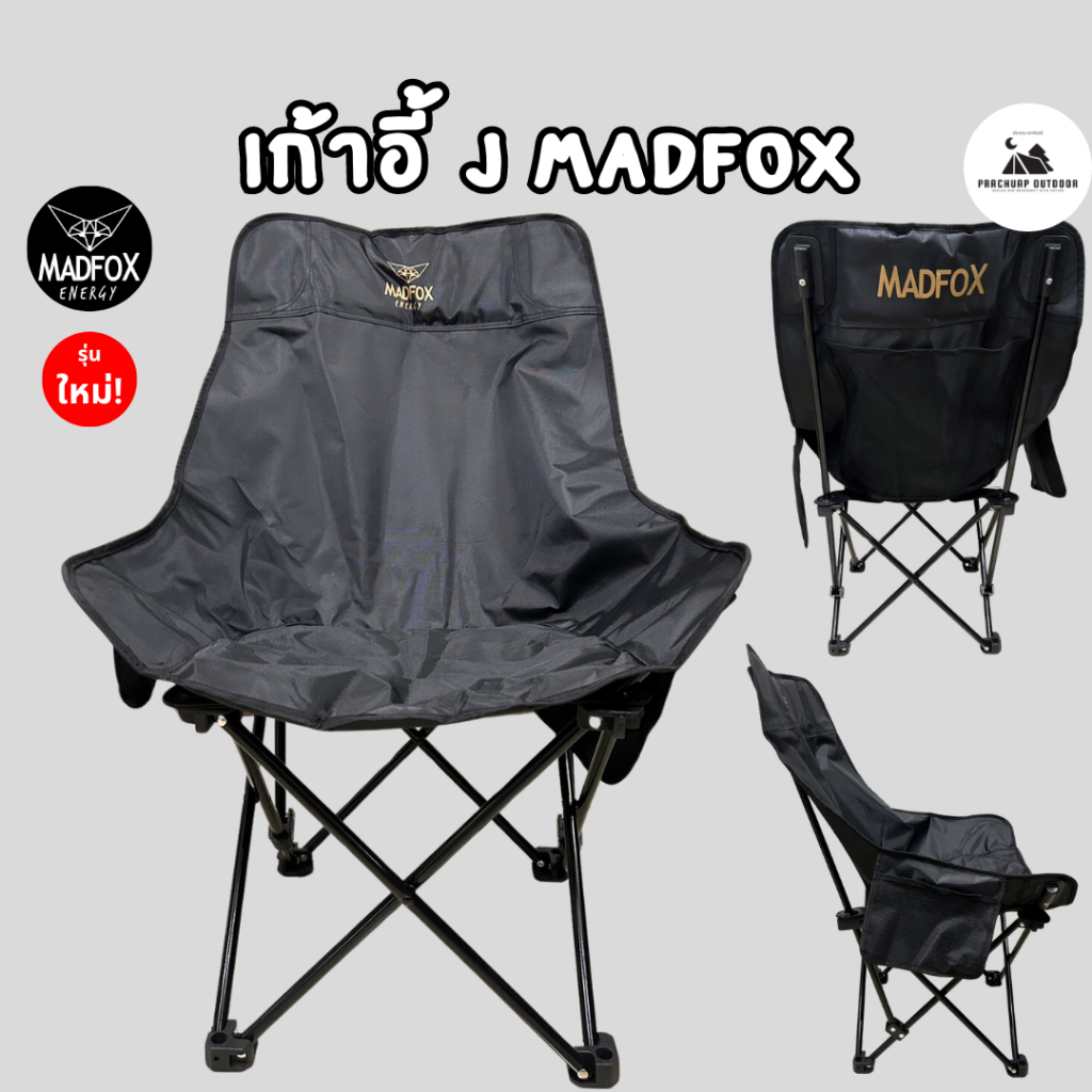 เก้าอี้ J Madfox เก้าอี้ Madfox เหล็กหนา ผ้าหนา เอนหลังได้ 20 องศา