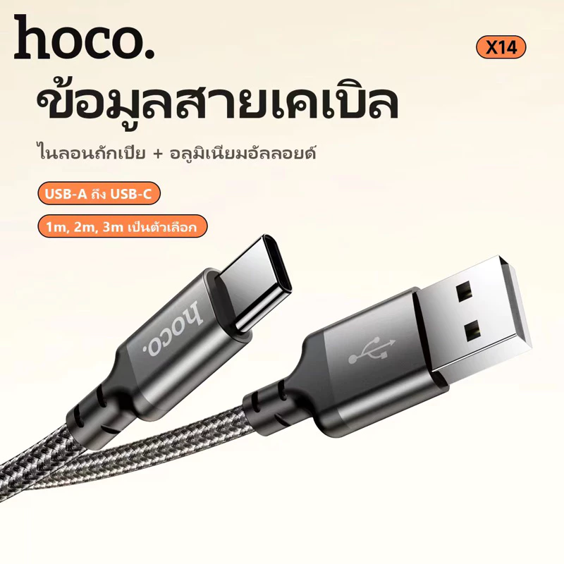 สายชาร์จ 1m/2m/3m Hoco X14 Speed Charger ยาว 1-3 เมตร สำหรับ L/Micro USB/Type C thumbnail 6