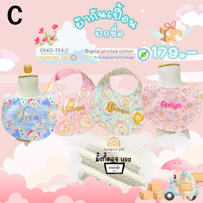 ผ้ากันเปื้อนบิ๊บกันนำ้ลายเด็ก พร้อมปักชื่อ