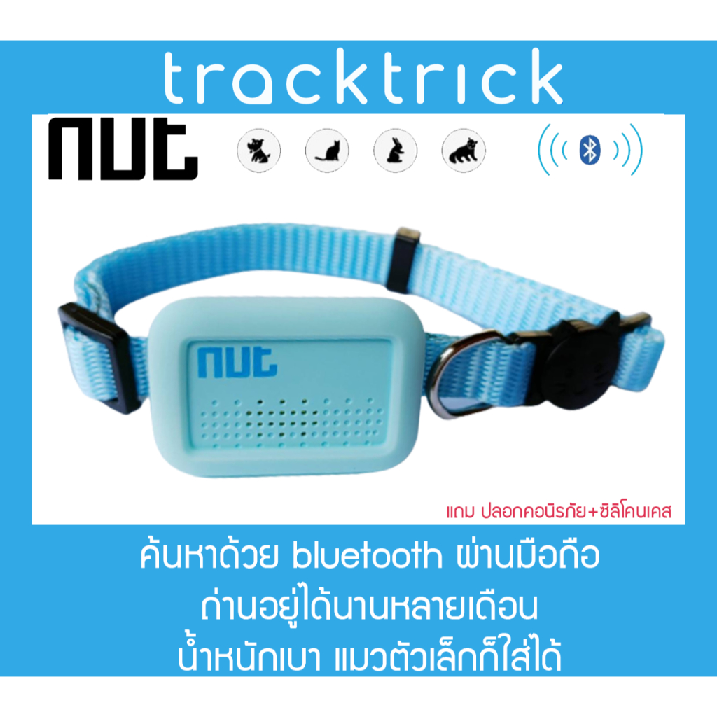 TrackTrick - Nut Mini Pet Finder +ปลอกคอ+เคสซิลิโคน ปลอกคอติดตามสัตว์เลี้ยงระบบ Bluetooth