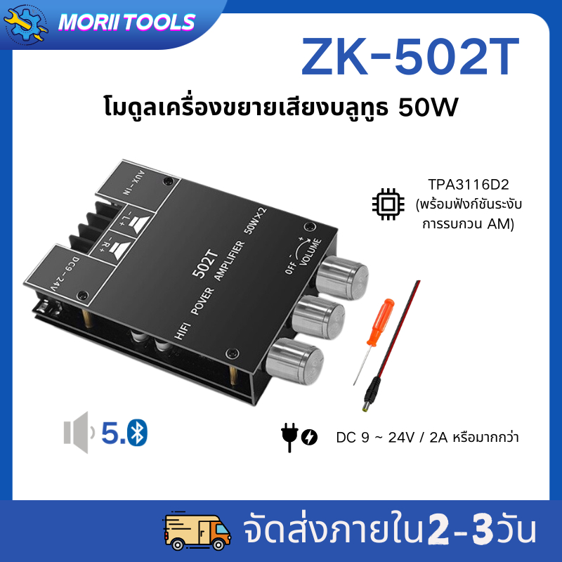 5.0 บลูทูธ 2 แชนเนลสเตอริโอ pre-amplifier board โมดูล ZK-502T ซับวูฟเฟอร์ 2x50W