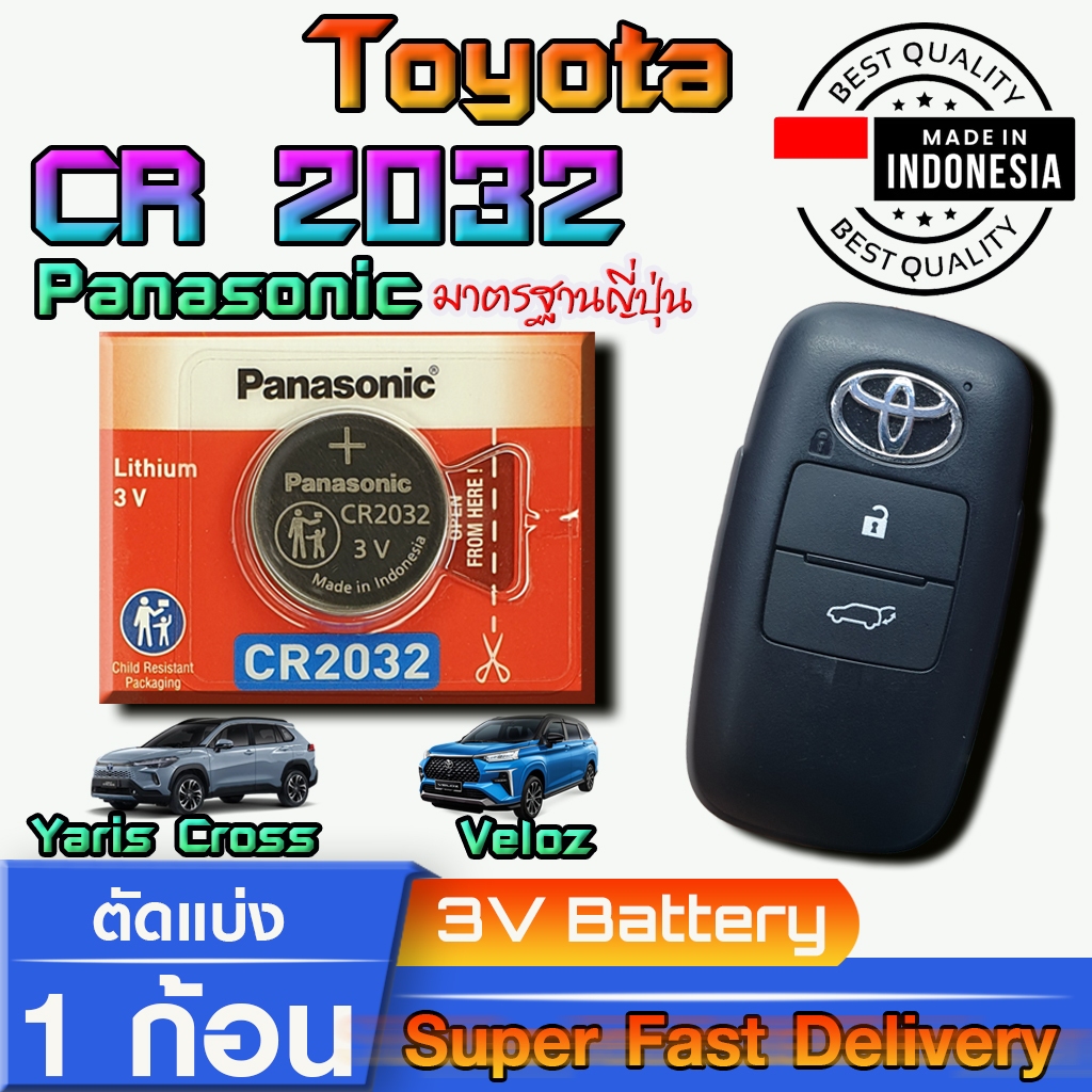 ถ่าน แบตรีโมท Toyota Yaris Cross ,Yaris Ativ ,Veloz eHEV แท้ ตรงรุ่นล้าน% (Panasonic CR2032 1ก้อน)