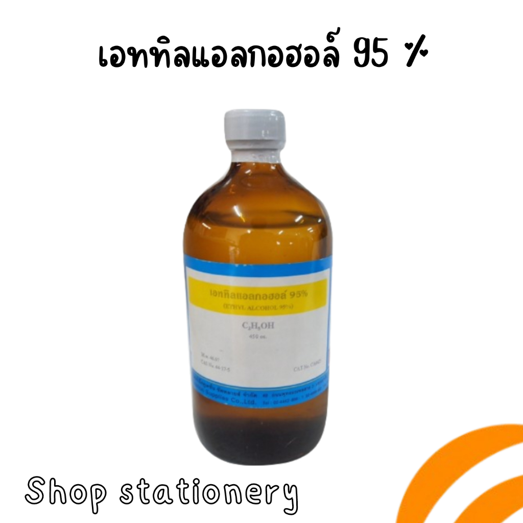 สารละลายทางวิทยาศาสตร์ เอททิลแอลกอฮอล์ 95 % 450 cc.